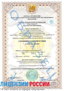 Образец сертификата соответствия Березовский Сертификат ISO 14001